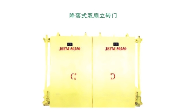 湖南降落式双扇立转门
