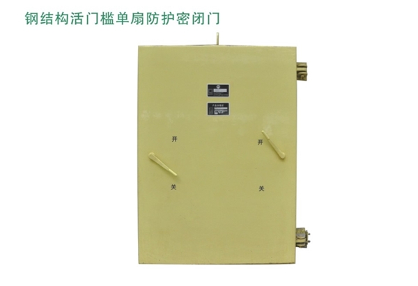 湖南钢结构活门槛单扇防护密闭门